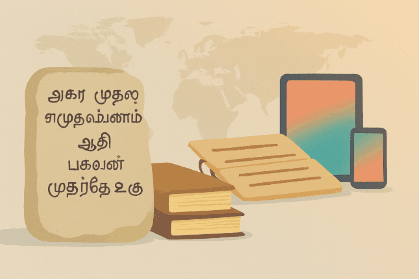Tamil: One of World's Oldest Living Languages & Cultural...