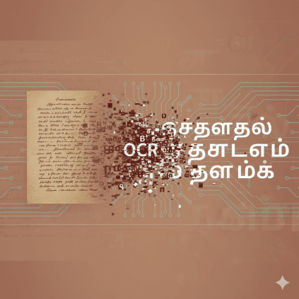 Tamil OCR – useful, but absolutely not magic