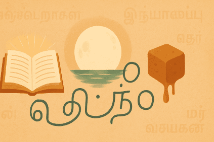 tamil concepts vidya nila iniya ta