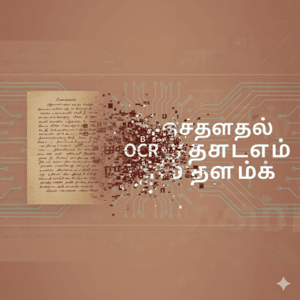 tamil ocr en